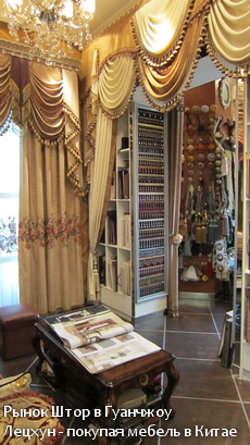 Рынок штор в Гуанчжоу