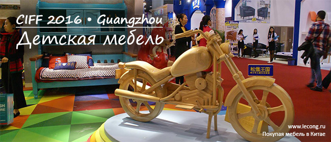 десткая мебель CIFF 2016 GUANGZHOU