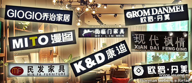 Современная мебель в Китае