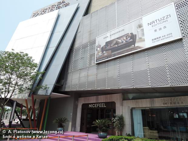 NATUZZI (Shanghai JSWB)